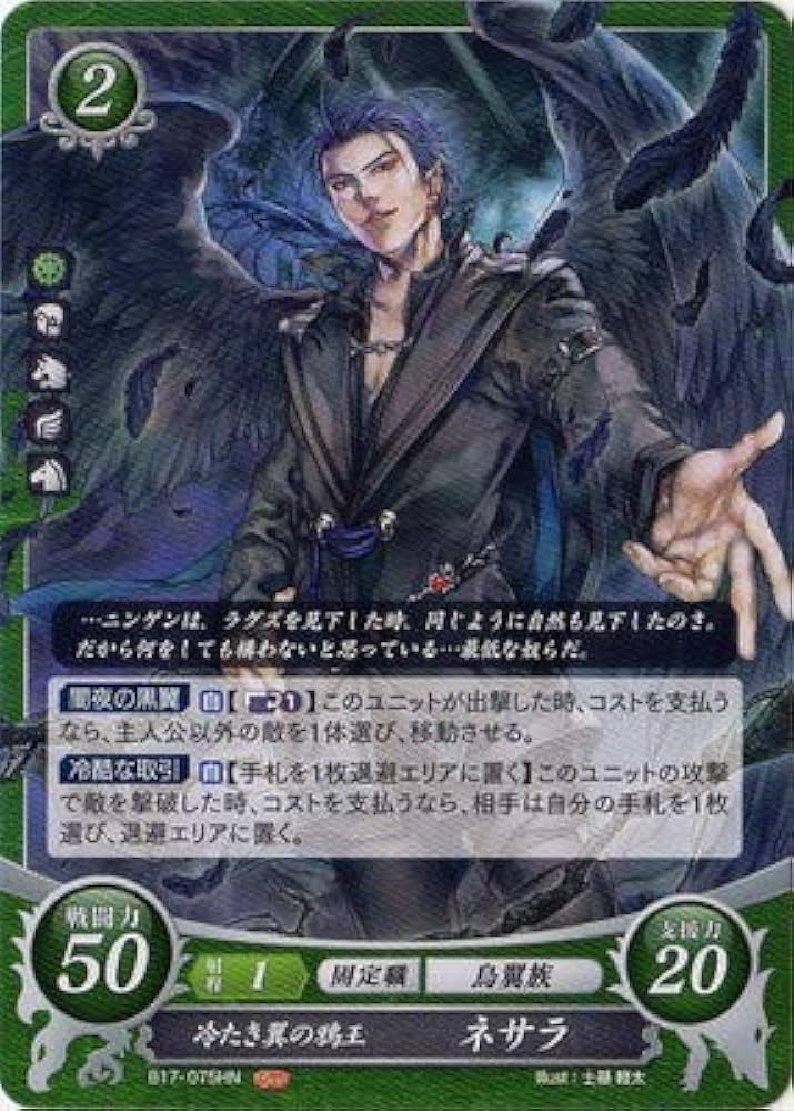 Amazon.co.jp: ファイアーエムブレム0/B17-075 HN 冷たき翼の鴉